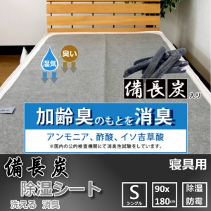 日本備長炭吸濕床墊